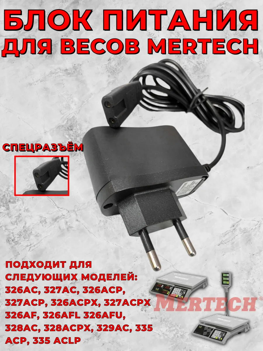 Блок питания со спец разъёмом для весов M-ER (5.8V, 0.5A)