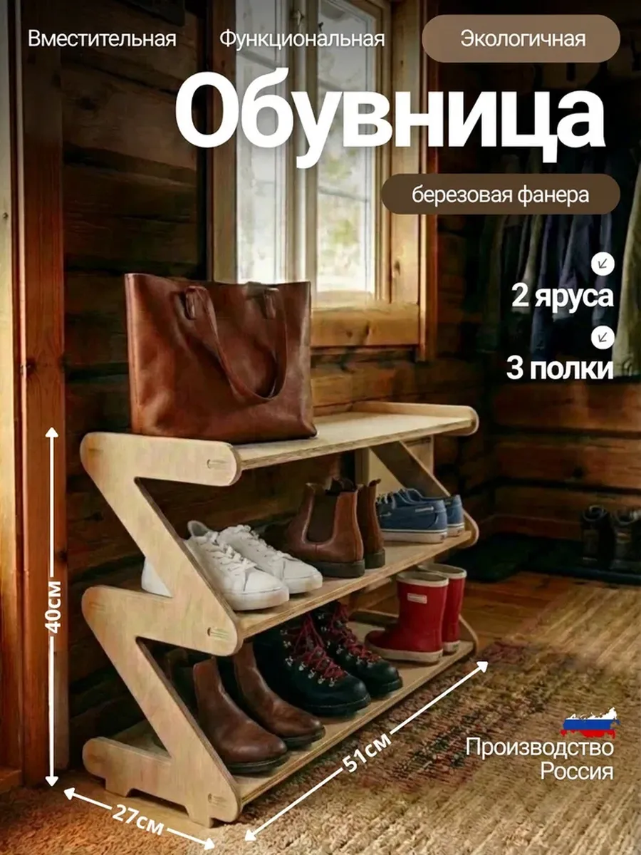 Обувница в прихожую с полками деревянная открытая