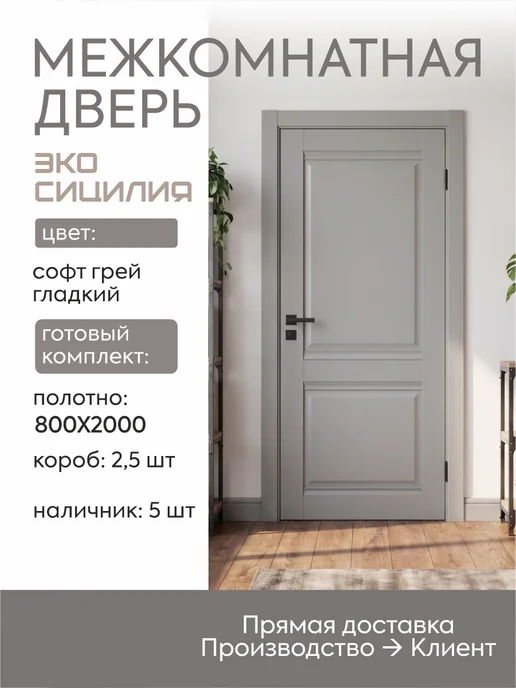 ВДК Двери и мебель Межкомнатная дверь 800х2000мм Сицилия Белый с доборами, серый