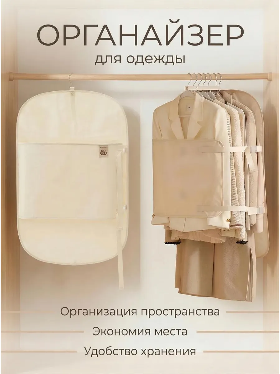 Органайзер чехол для одежды для шкафа