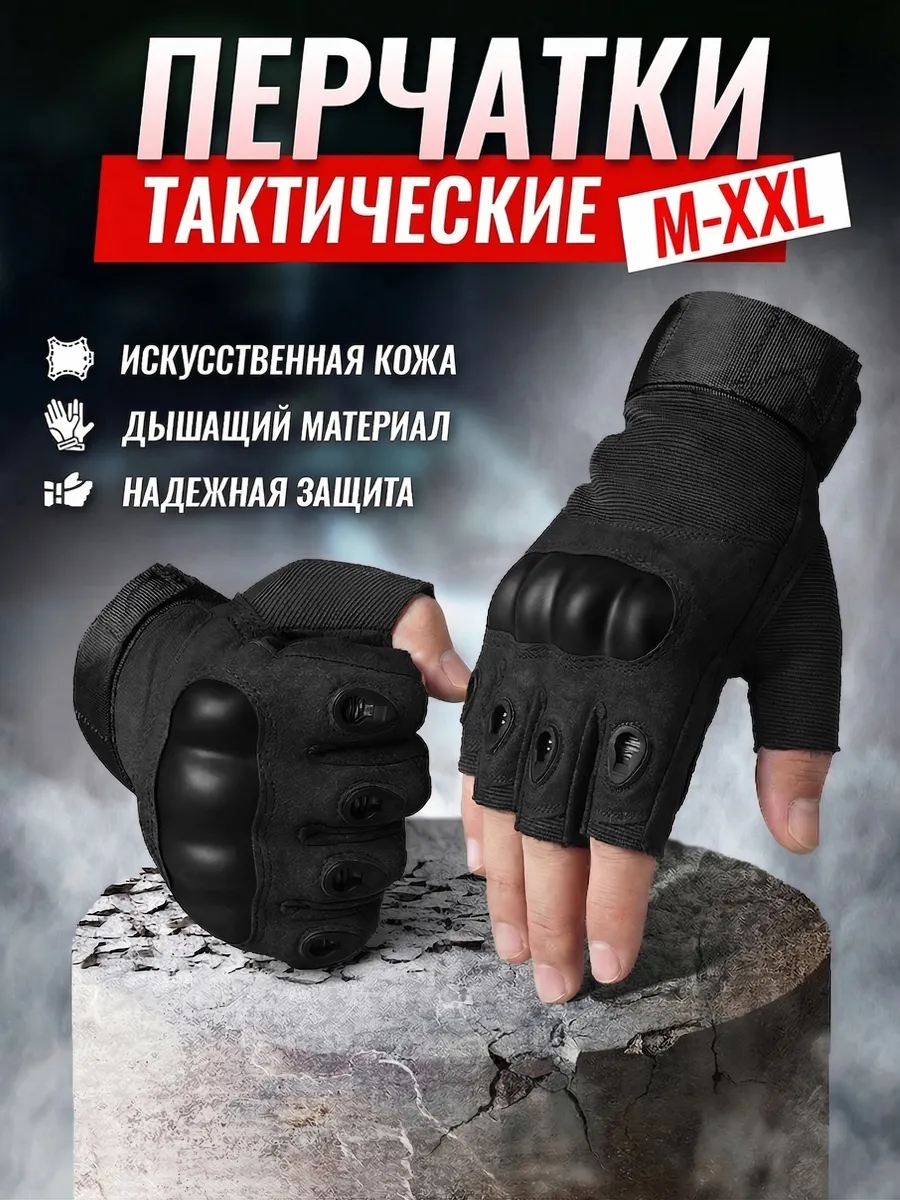 Перчатки тактические военные с защитой без пальцев