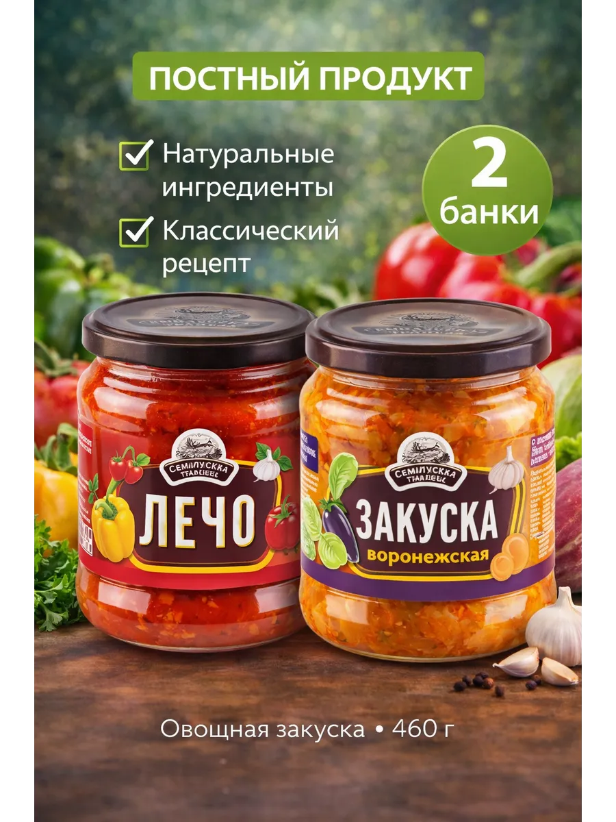 Закуска овощная воронежская и лечо, 460 г, 2 шт