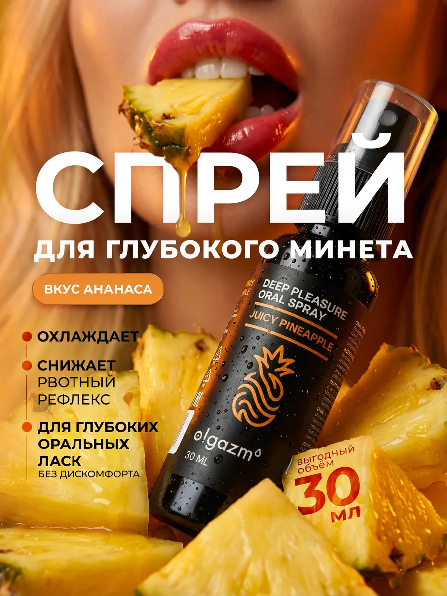 Оральный спрей для минета охлаждающий съедобный 18+