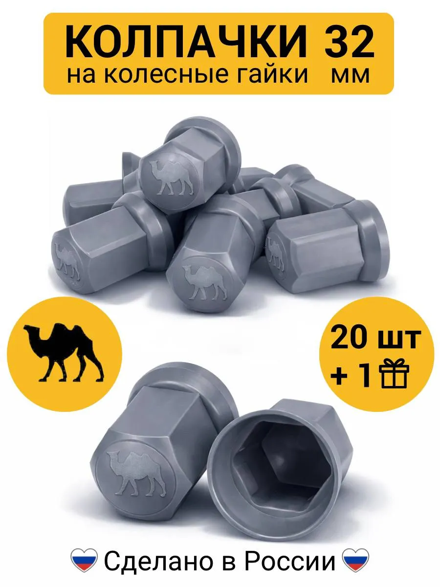 Колпачки на гайки 32 мм высокие WIELTON серые 20 шт