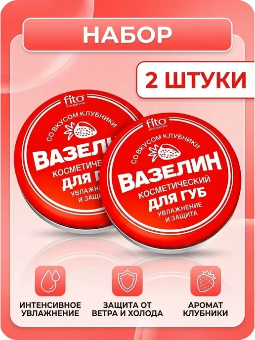 Fito косметик Фито косметик Бальзам для губ Земляника со сливками, 2 шт