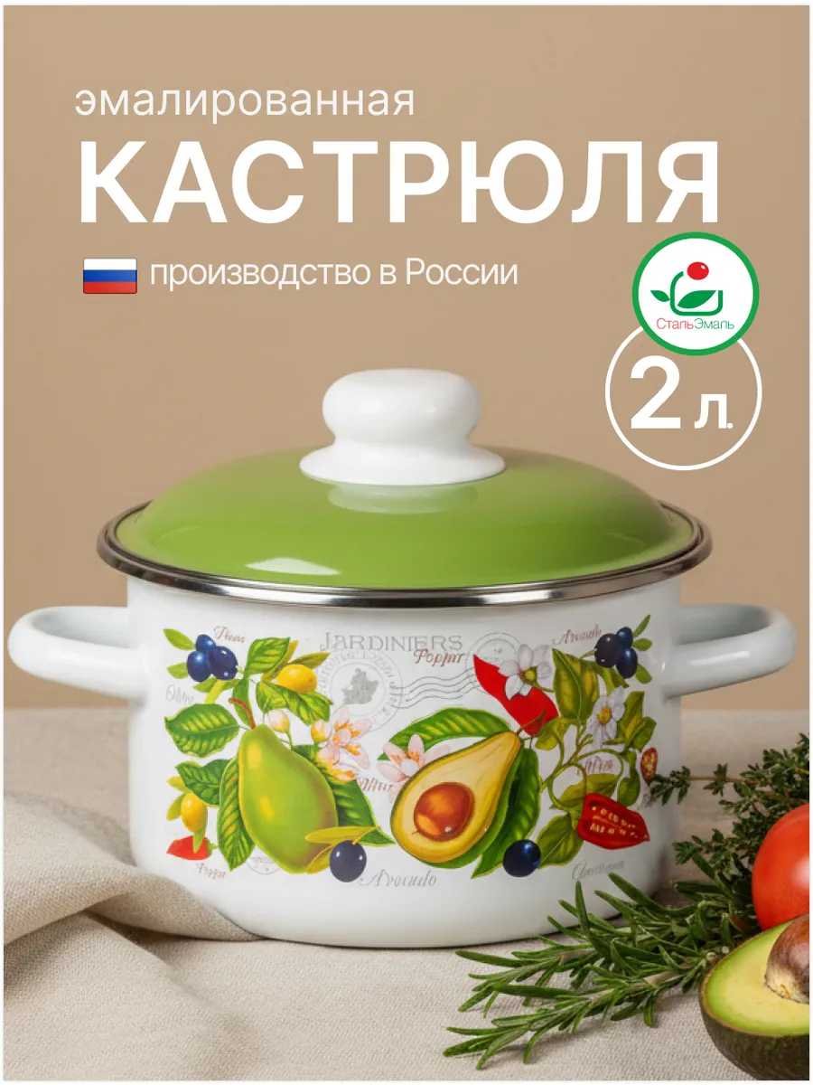 Кастрюля 2 литра эмалированная с крышкой "Авокадо"