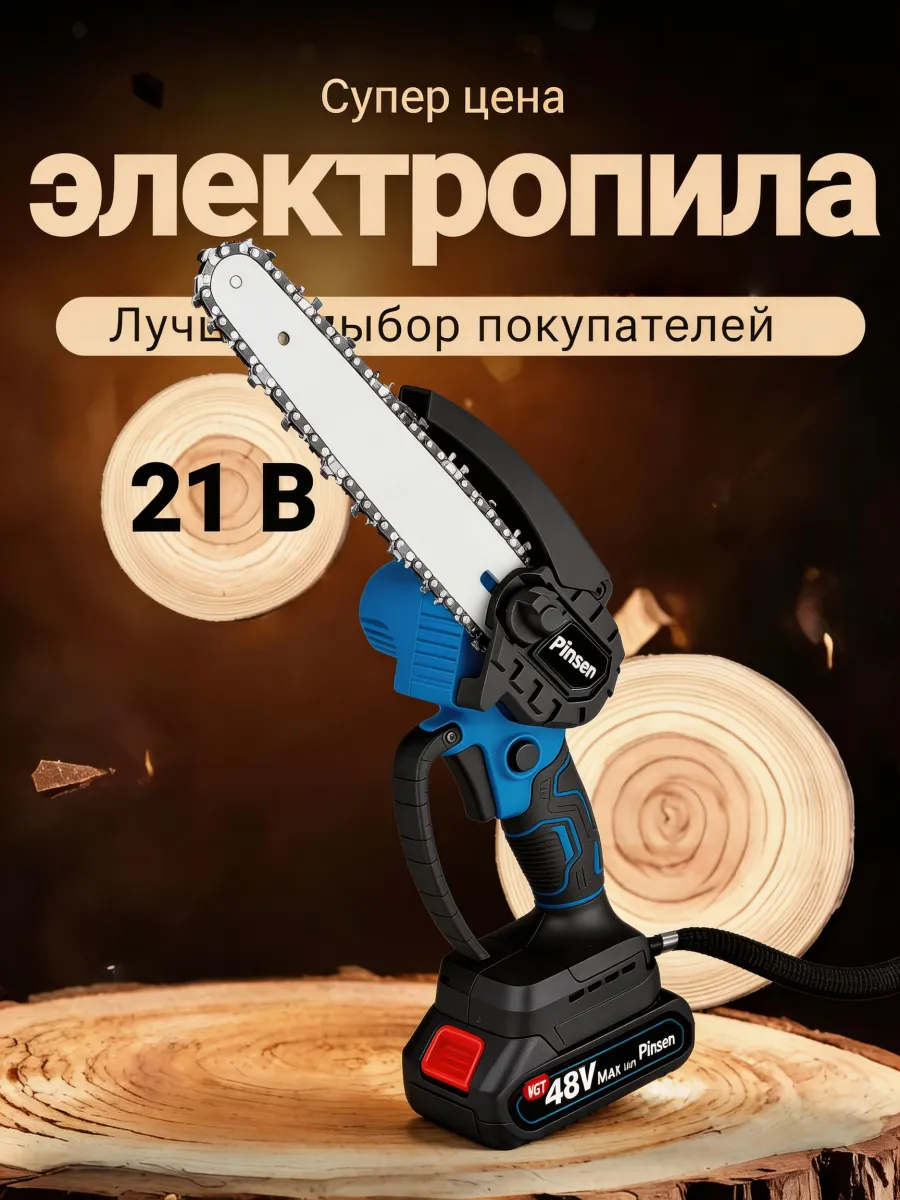 Пила аккумуляторная садовая цепная мини хищник электропила