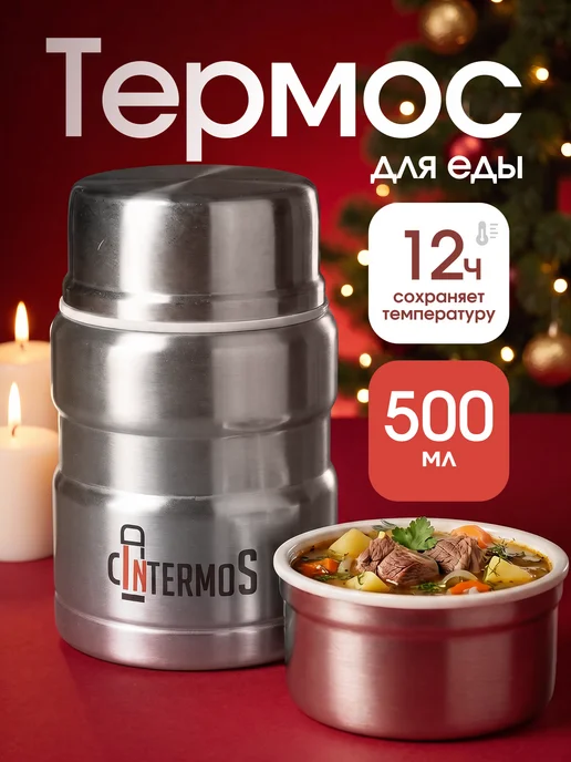IntermoS Термос 1 литр для чая и кофе металлический, 500 мл