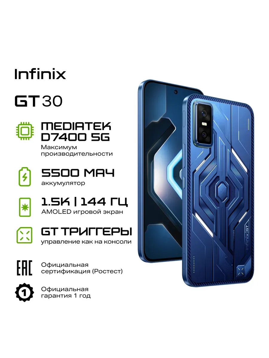 Смартфон GT 30 256+8 Cyber Blue