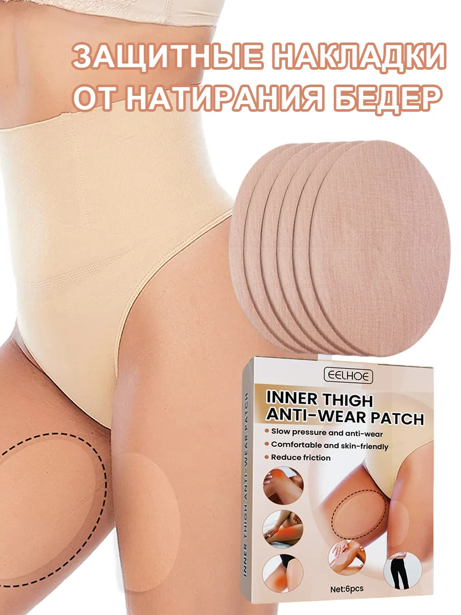 Защитные накладки от натирания бедер уменьшает покраснение
