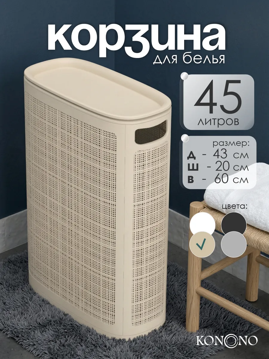 Корзина для белья сборная с крышкой 45 л