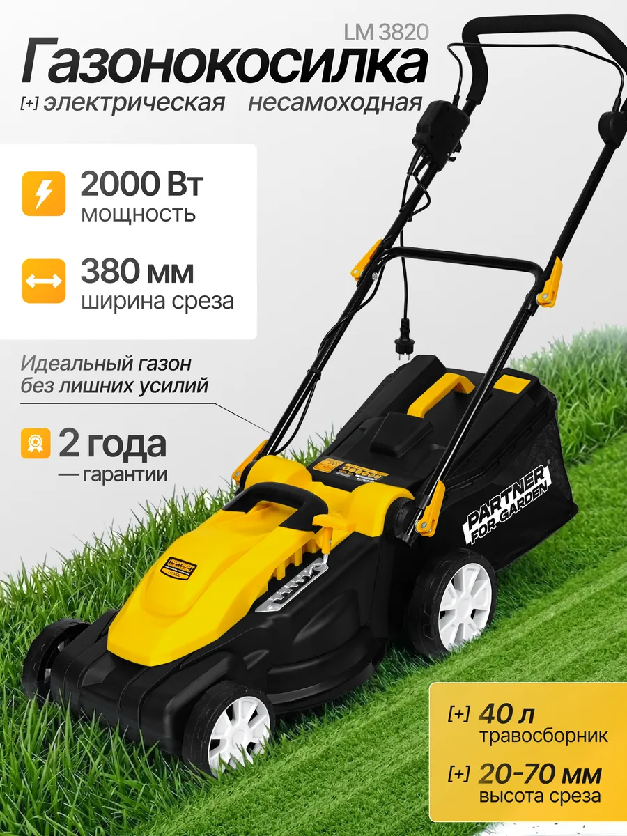 Газонокосилка электрическая LM 3820