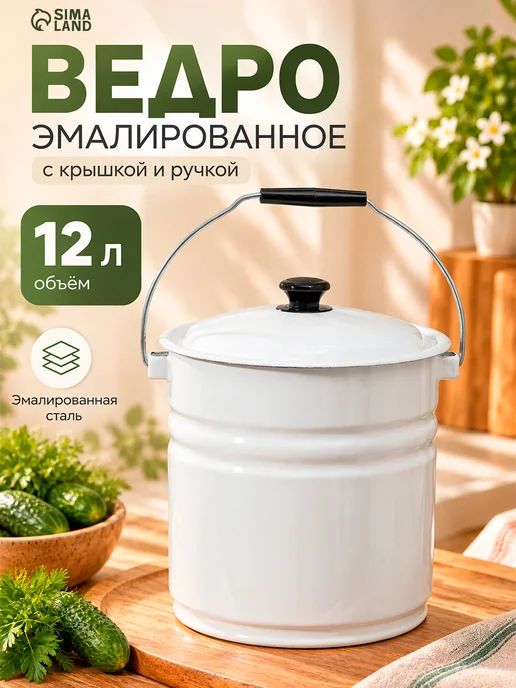Керченская эмаль Ведро с крышкой эмалированное 12 литров, вариант, фото 5