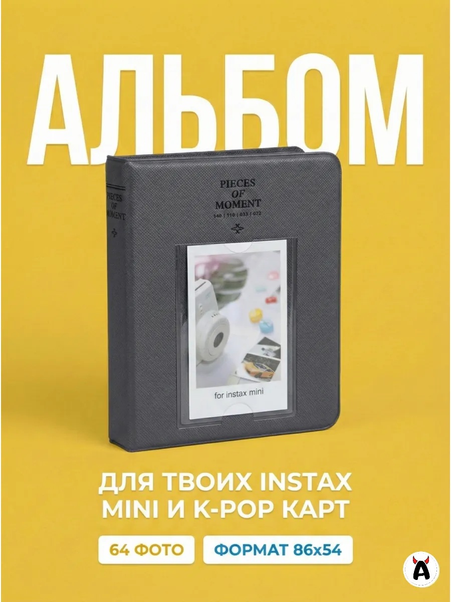 Альбом для фотокарточек Instax mini