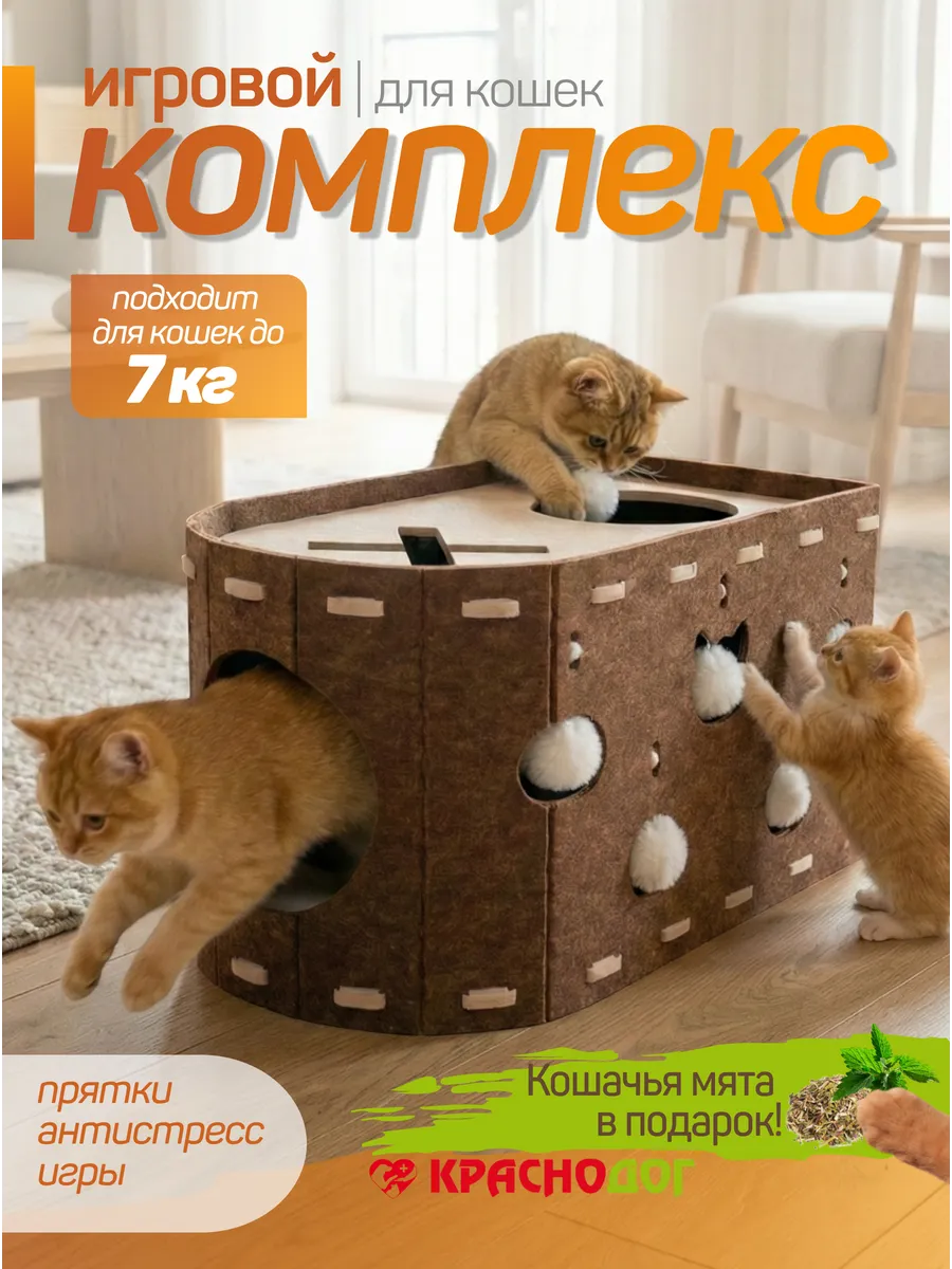 Игрушка для кошек комплекс домик