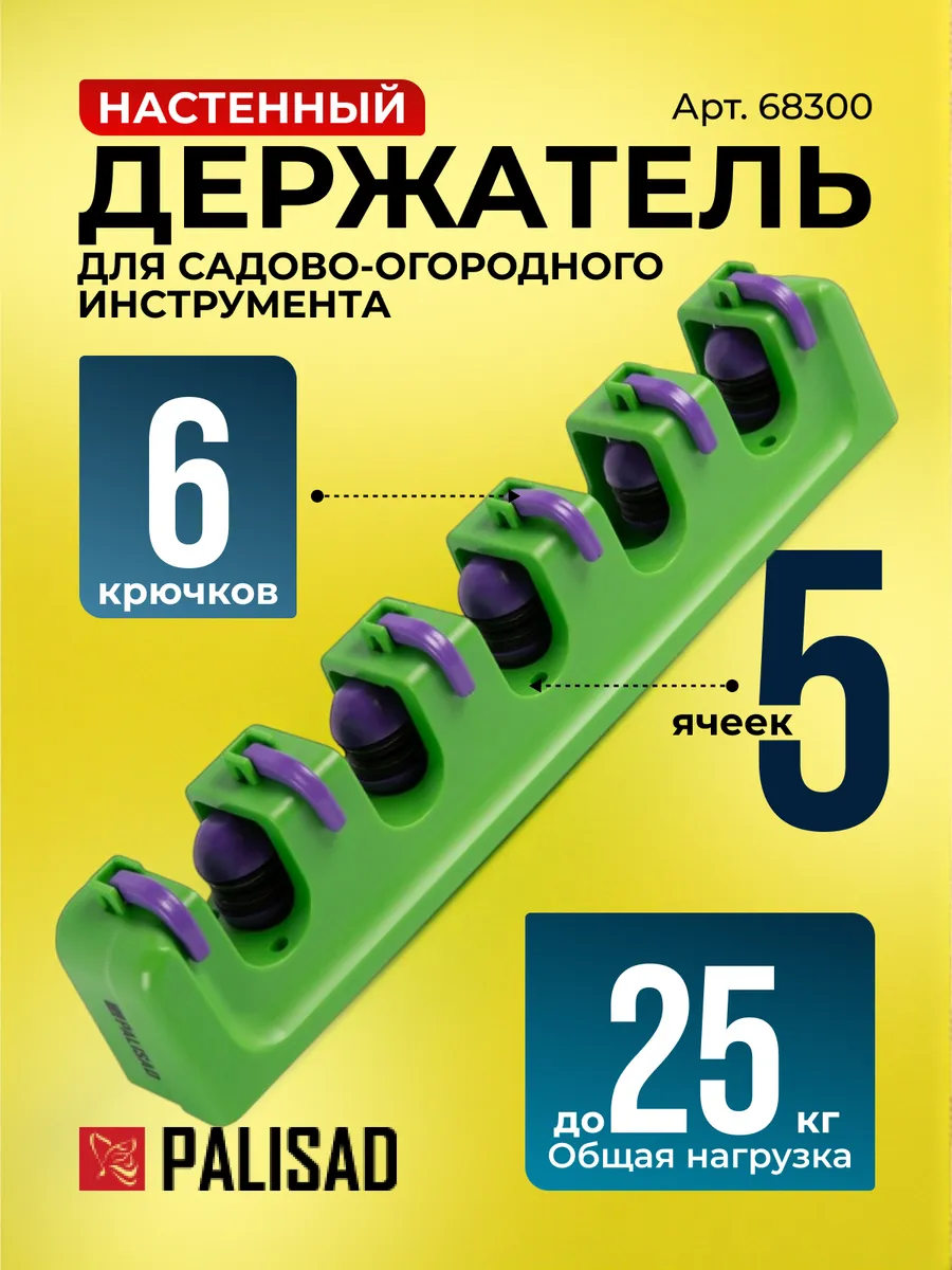 Настенный держатель садовый 5 ячеек, 6 крюков, 68300