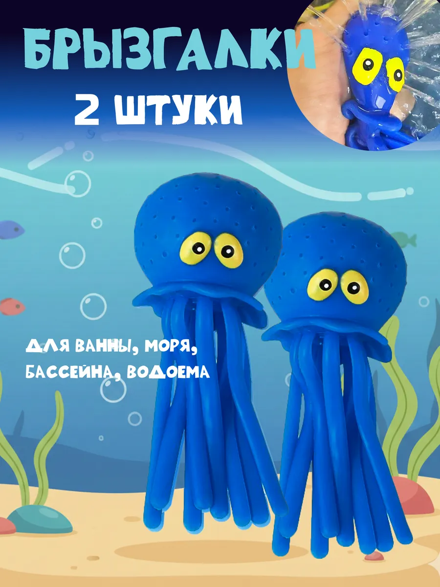 Игрушка для купания и брызгалка осьминог 2 шт.
