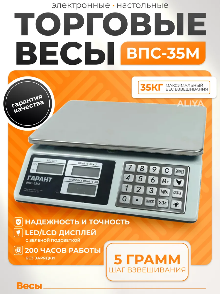 Весы торговые электронные 35 кг