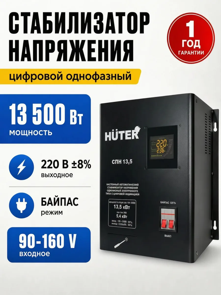 Стабилизатор напряжения 220В СПН-13,5 13500 Вт