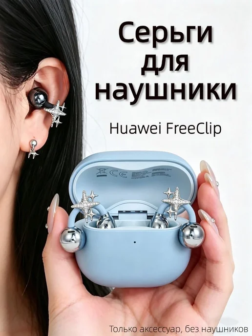 Амбушюры-украшения для наушников, звезды, металл, вариант