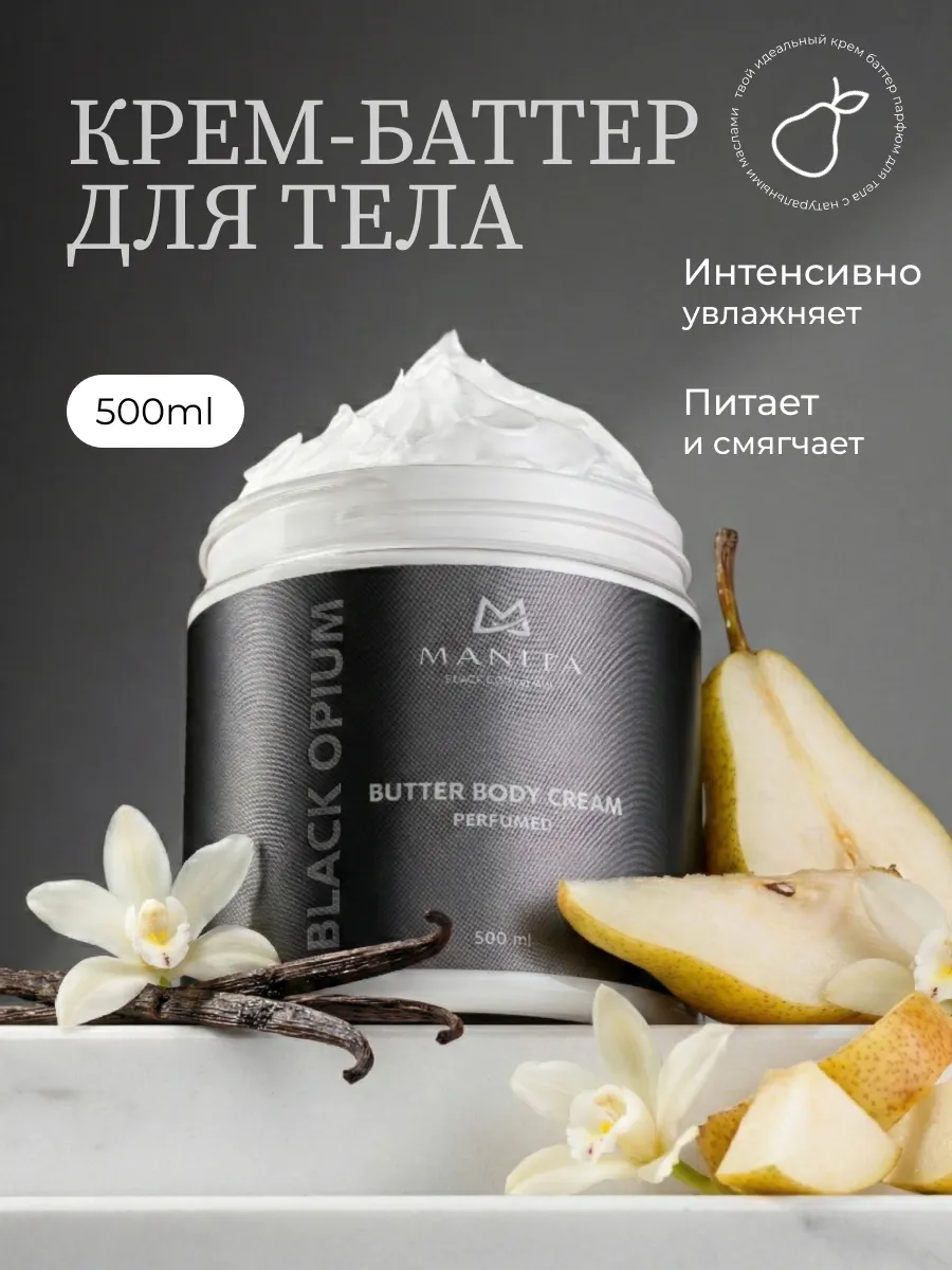 Крем для тела парфюмированный