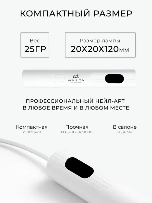 MANITA PROFESSIONAL Лампа фонарик для маникюра и педикюра, белый, фото 3