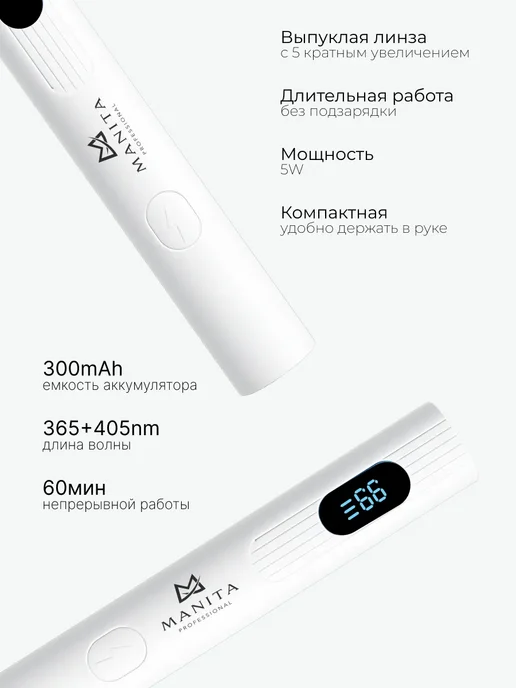 MANITA PROFESSIONAL Лампа фонарик для маникюра и педикюра, белый, фото 4