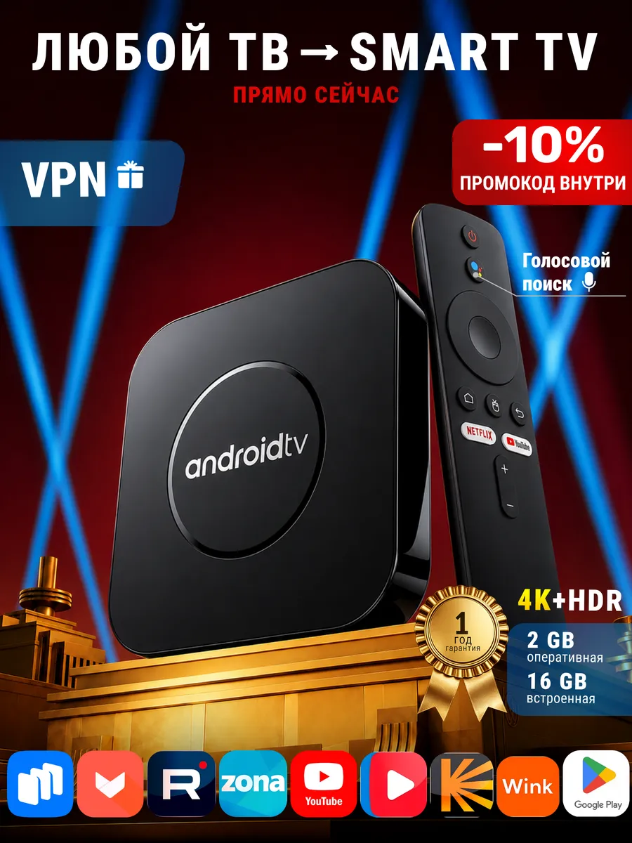 Смарт приставка для телевизора с vpn