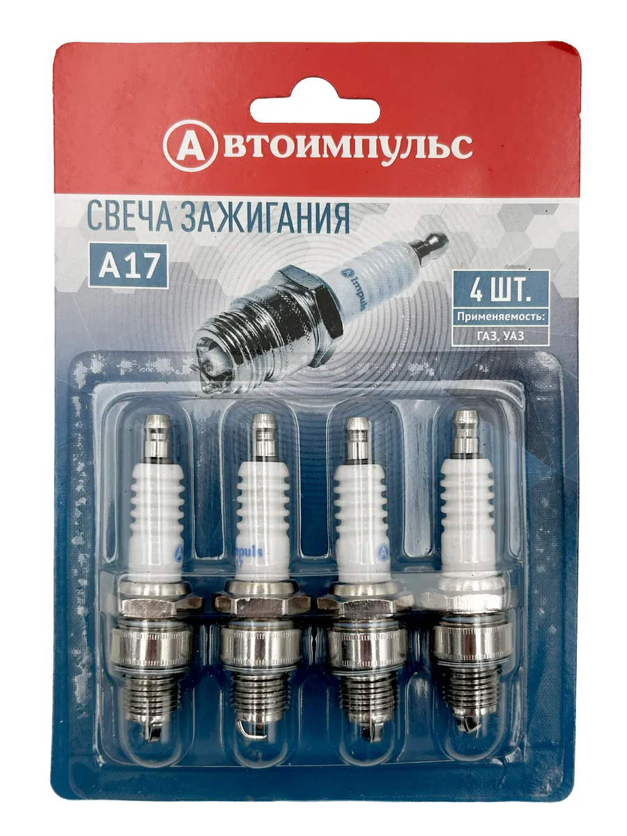 Свечи зажигания для а/м Газель 3302 с ЗМЗ 402 короткая юбка