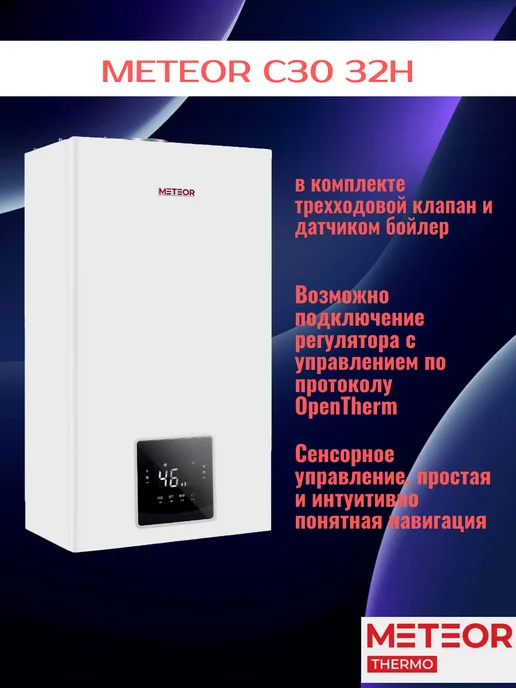 Котел газовый настенный C30 32H одноконтурный 32кВт, белый, фото 2