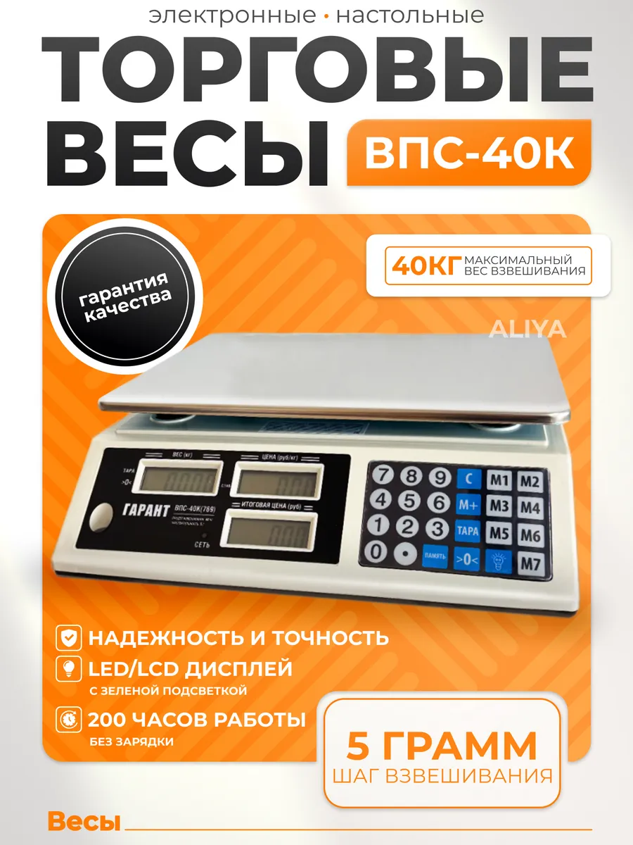 Весы торговые электронные 40 кг