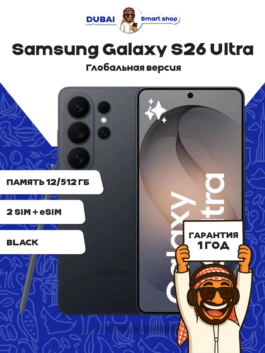 Смартфон Galaxy S26 Ultra 12/512Gb Black