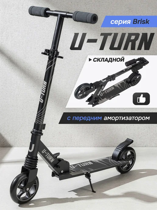 U-turn Самокат двухколесный, черный