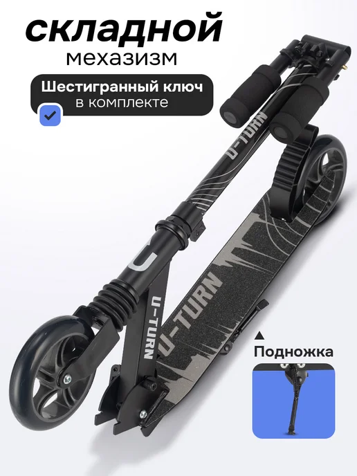 U-turn Самокат двухколесный, черный, фото 6