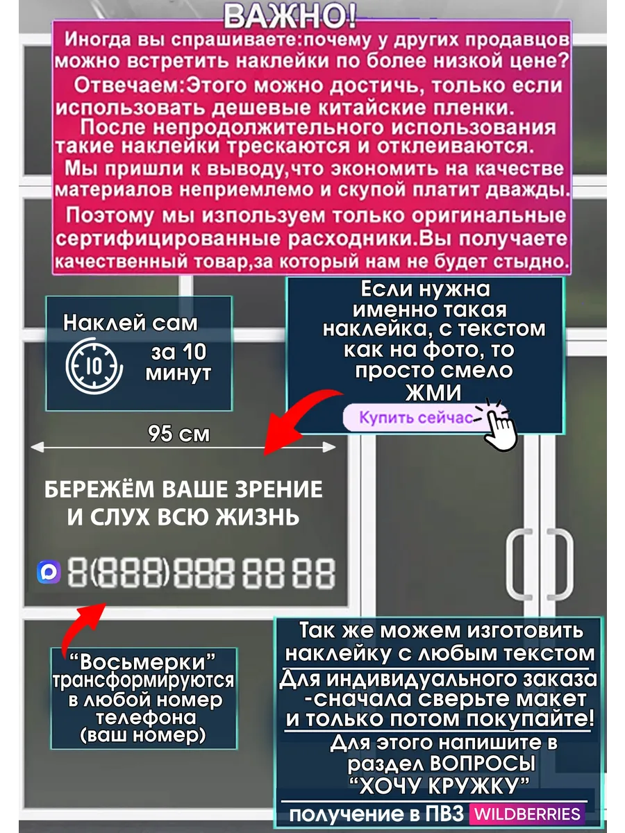 Наклейка на стекло Бережём ваше зрение и слух всю жизнь