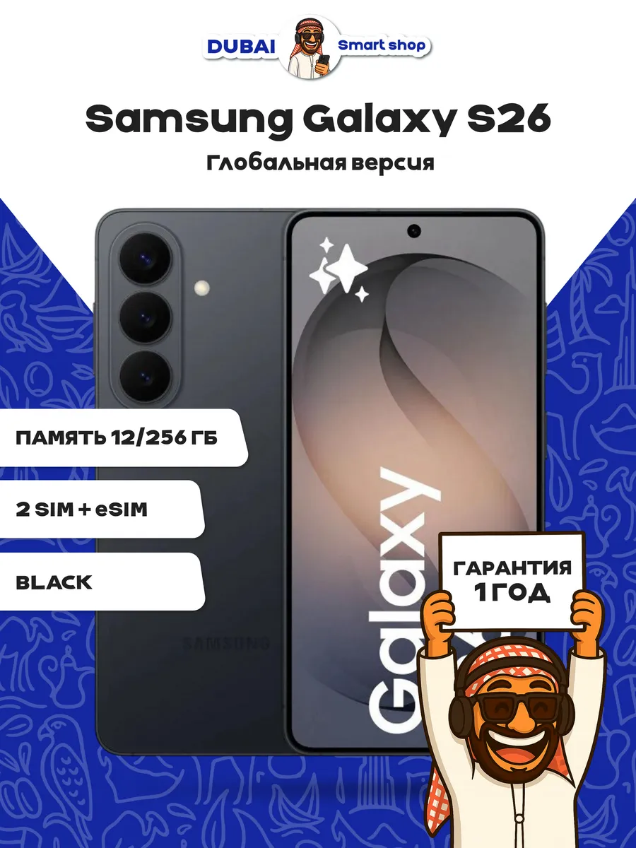 Смартфон Galaxy S26 12/256 GB Black