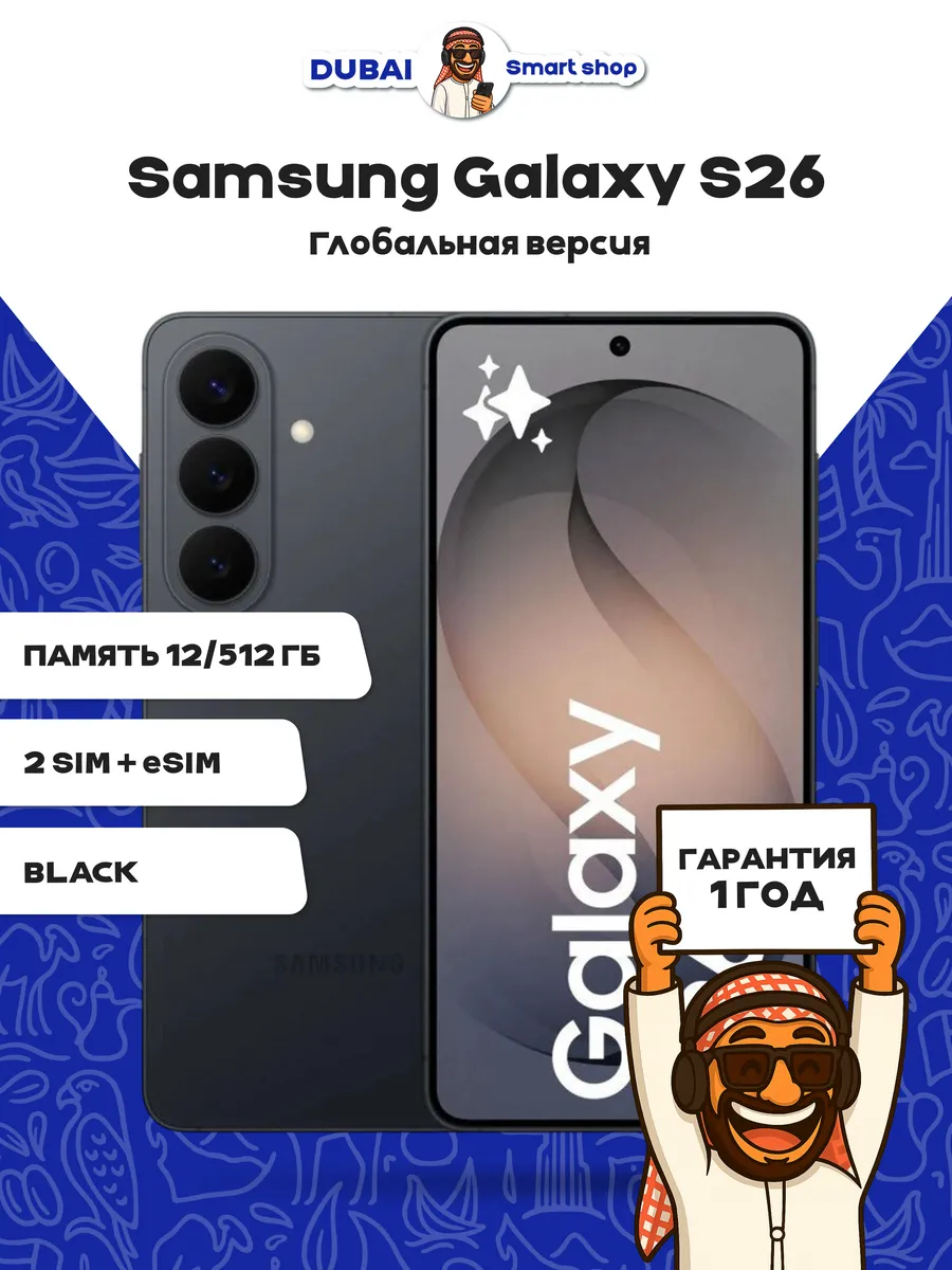 Смартфон Galaxy S26 12 512Gb Black