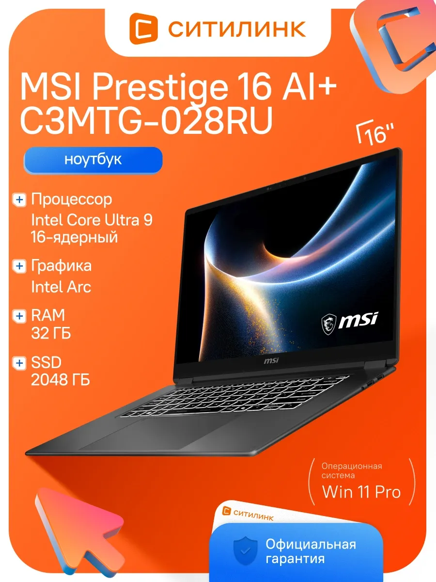 MSI Ноутбук для работы Prestige 16" OLED Touch U9 32Гб 2Тб SSD