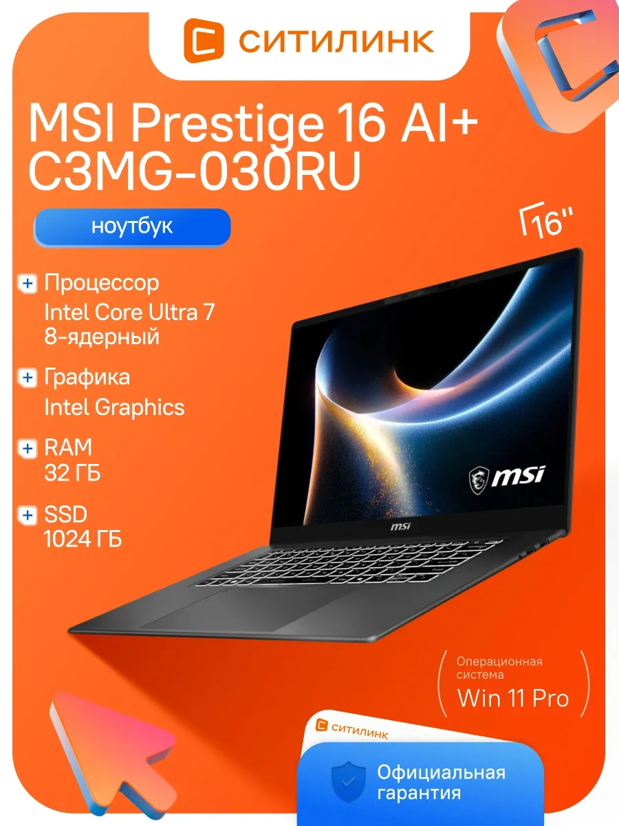 Ноутбук для работы и учебы Prestige 16" OLED U7 32Гб 1Тб SSD MSI 1191705100 купить в интернет‑магазине Wildberries