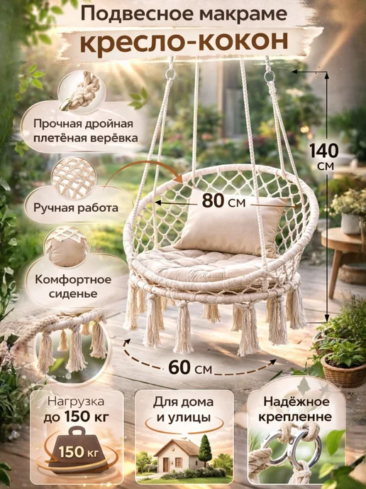 Подвесные качели одноместные Vlaken, белый, фото 2