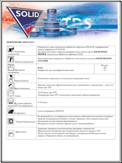 Solid Шпатлёвка полиэфирная с пластификатором, 500г, 500 г, фото 5