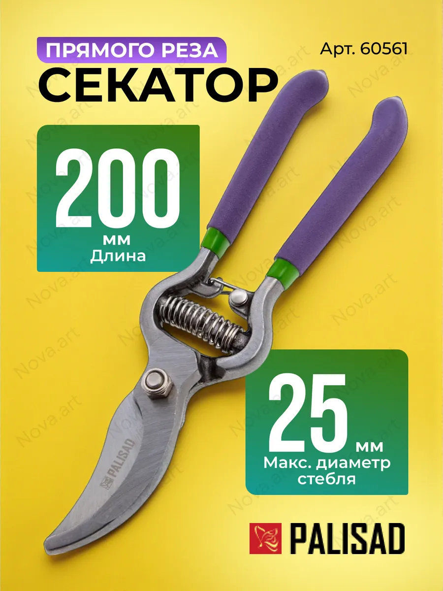 Секатор садовый, сучкорез прямого реза 200 мм, 60561