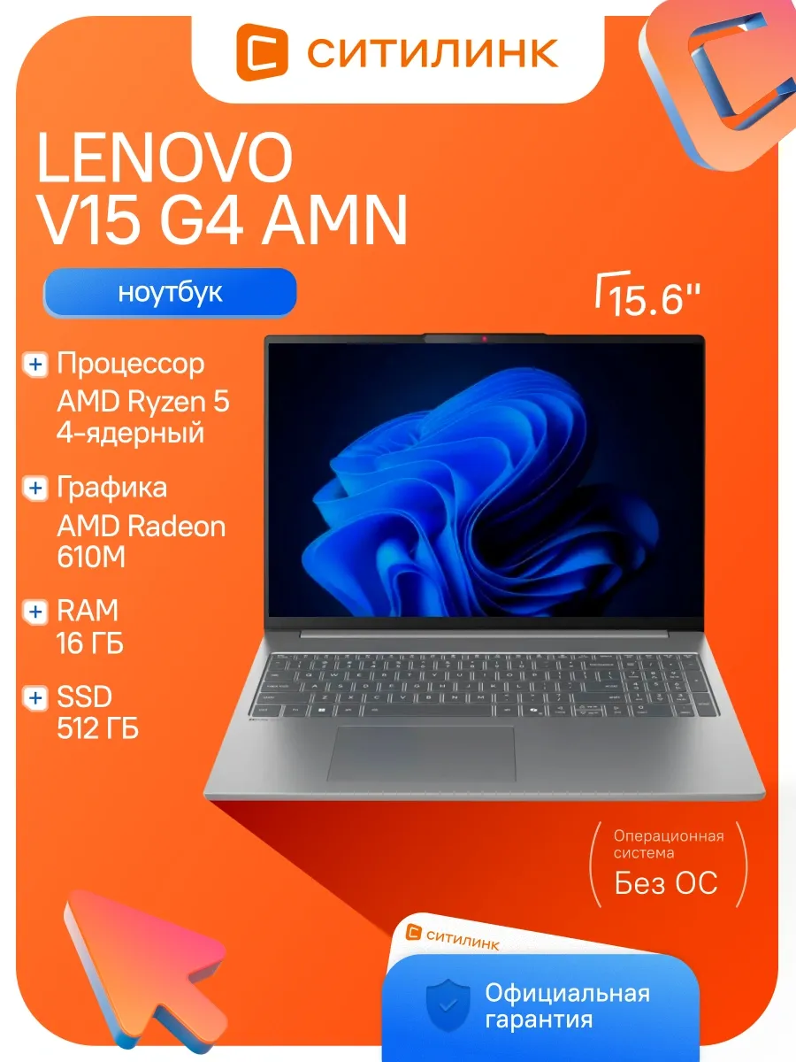 Ноутбук V15 G4 AMN Ryzen 5 7520U 16Gb SSD512Gb 610M 15.6" TN