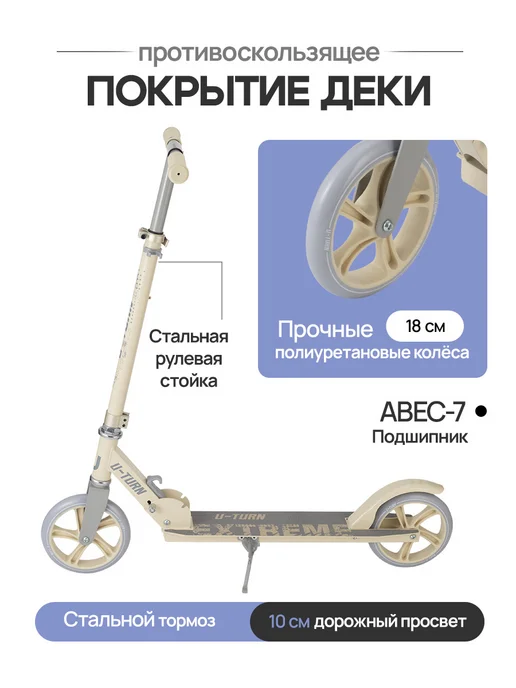 U-turn Самокат двухколёсный, бежевый, фото 4