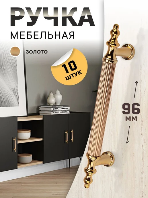 metalheart Ручки мебельные 96 мм мм золото+золото 10 шт, 10 шт