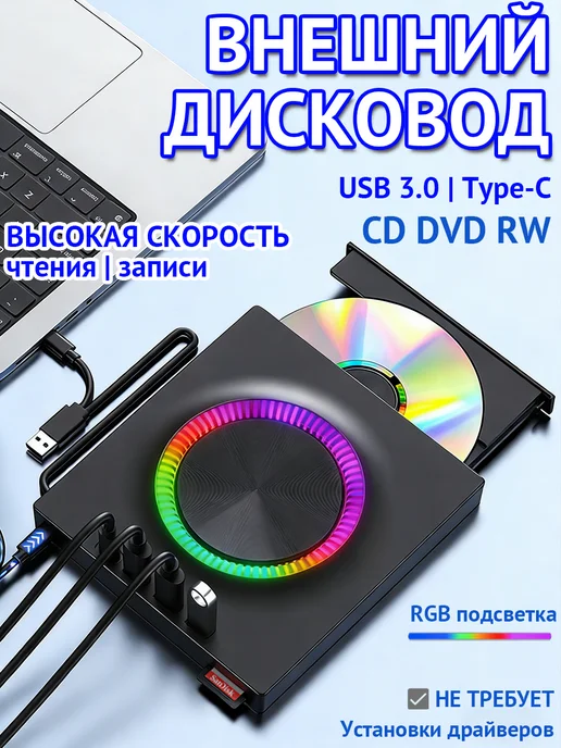 Внешний дисковод для ноутбука, вариант