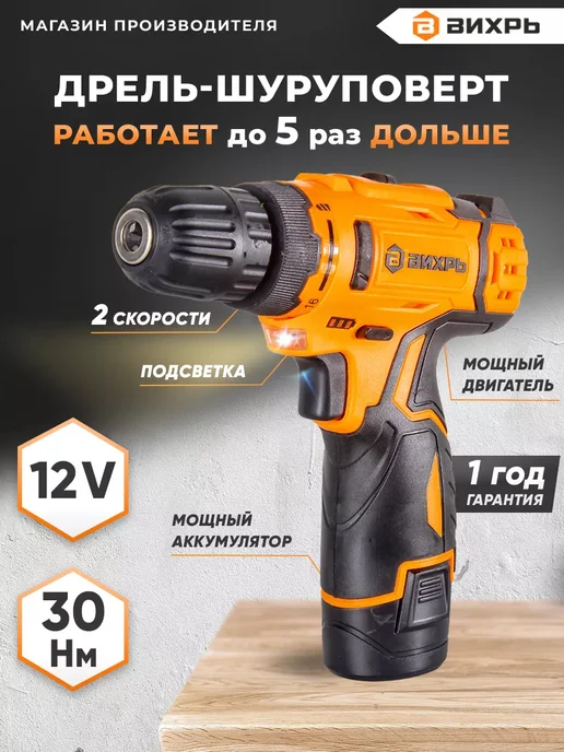 ВИХРЬ Дрель-шуруповерт аккумуляторная ДА-12Л-2, 26Нм, 12В, 2.0Ач, 12 л
