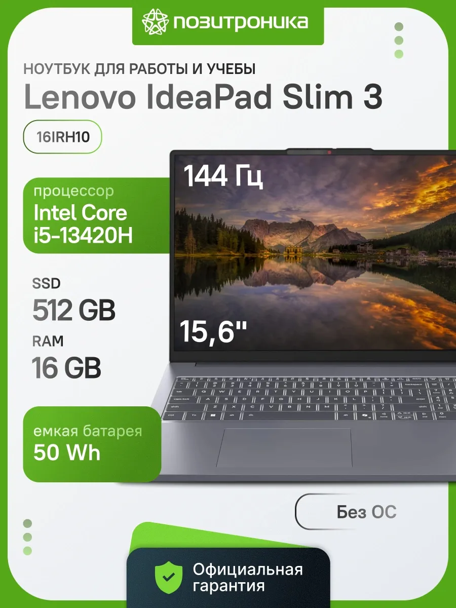 Ноутбук для работы IdeaPad Slim 3 16IRH10 16" 16 ГБ 512 ГБ Lenovo 851052490 купить в интернет‑магазине Wildberries