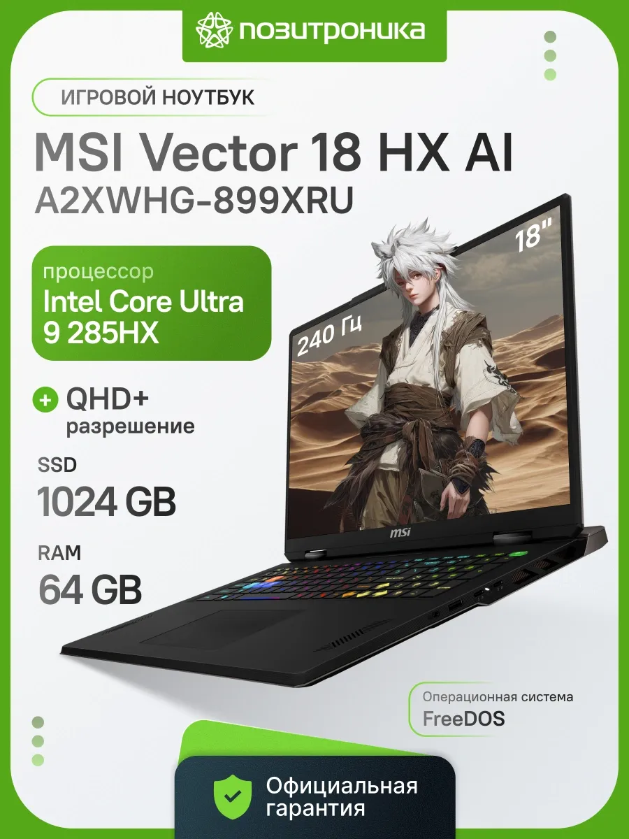 Ноутбук игровой Vector 18" IPS U9 64ГБ 1Тб SSD RTX 5070 Ti MSI 851052866 купить в интернет‑магазине Wildberries