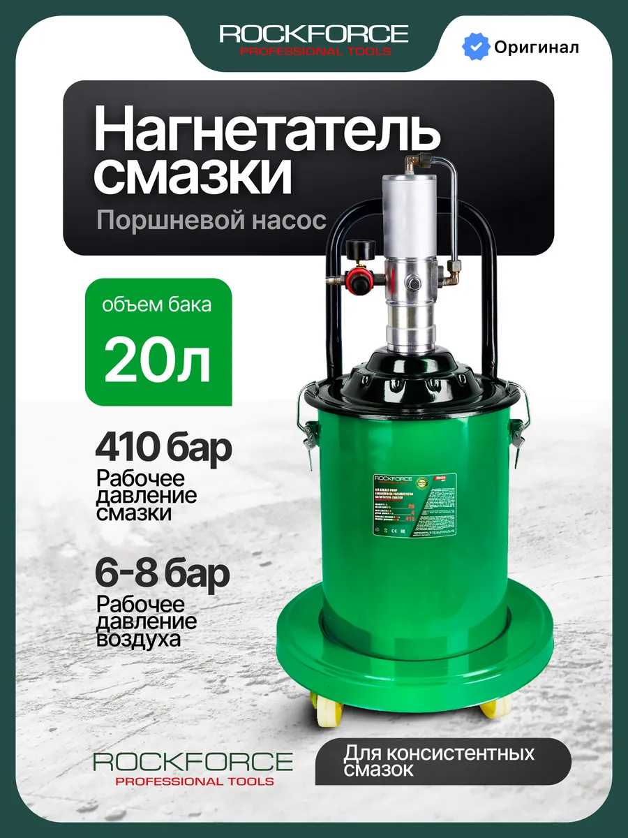 Нагнетатель смазки пневматический перекатной, 20 л